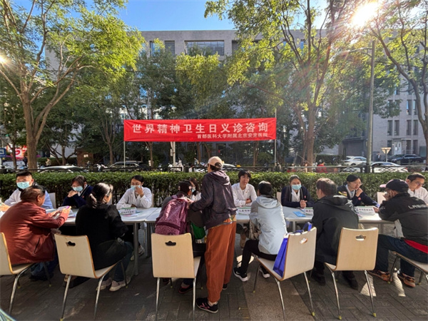 10月10日，医护人员在北京安定医院进行世界精神卫生日义诊活动。 新华社发（张婉祎 摄）.jpg
